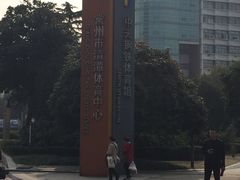 -中天钢铁体育馆(南一门店)