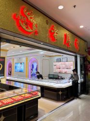 -老鳳祥(周浦万达广场店)