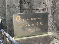 -816工程景区