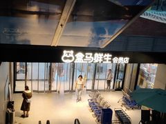 -盒马鲜生(首义店)