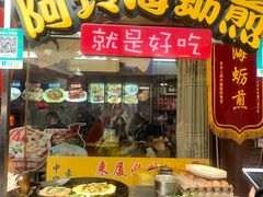 门面-老闽味沙茶面·姜母鸭(传承35年曾厝垵店)