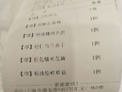 账单-和记小菜(七宝店)