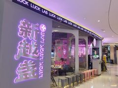 -新越盏·东南亚料理(捷登都会店)