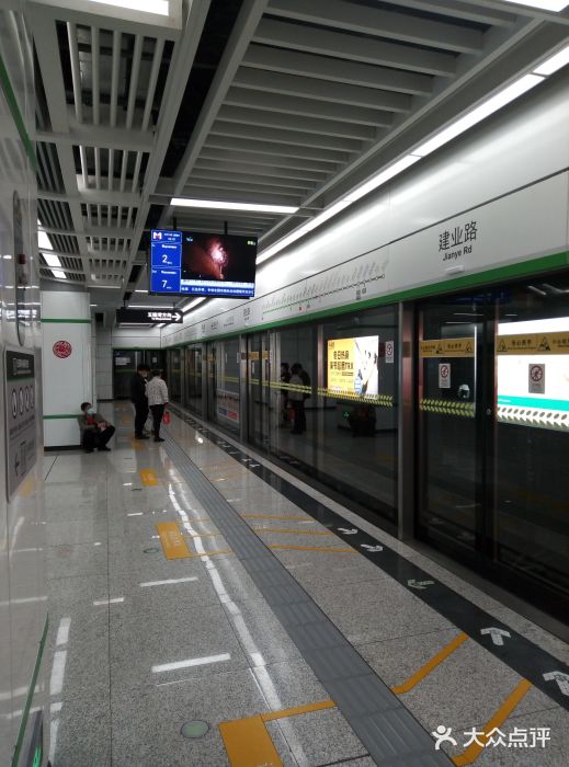建业路(地铁站)图片