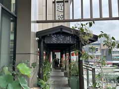 -道南書院·私房菜·早午茶·茶馆