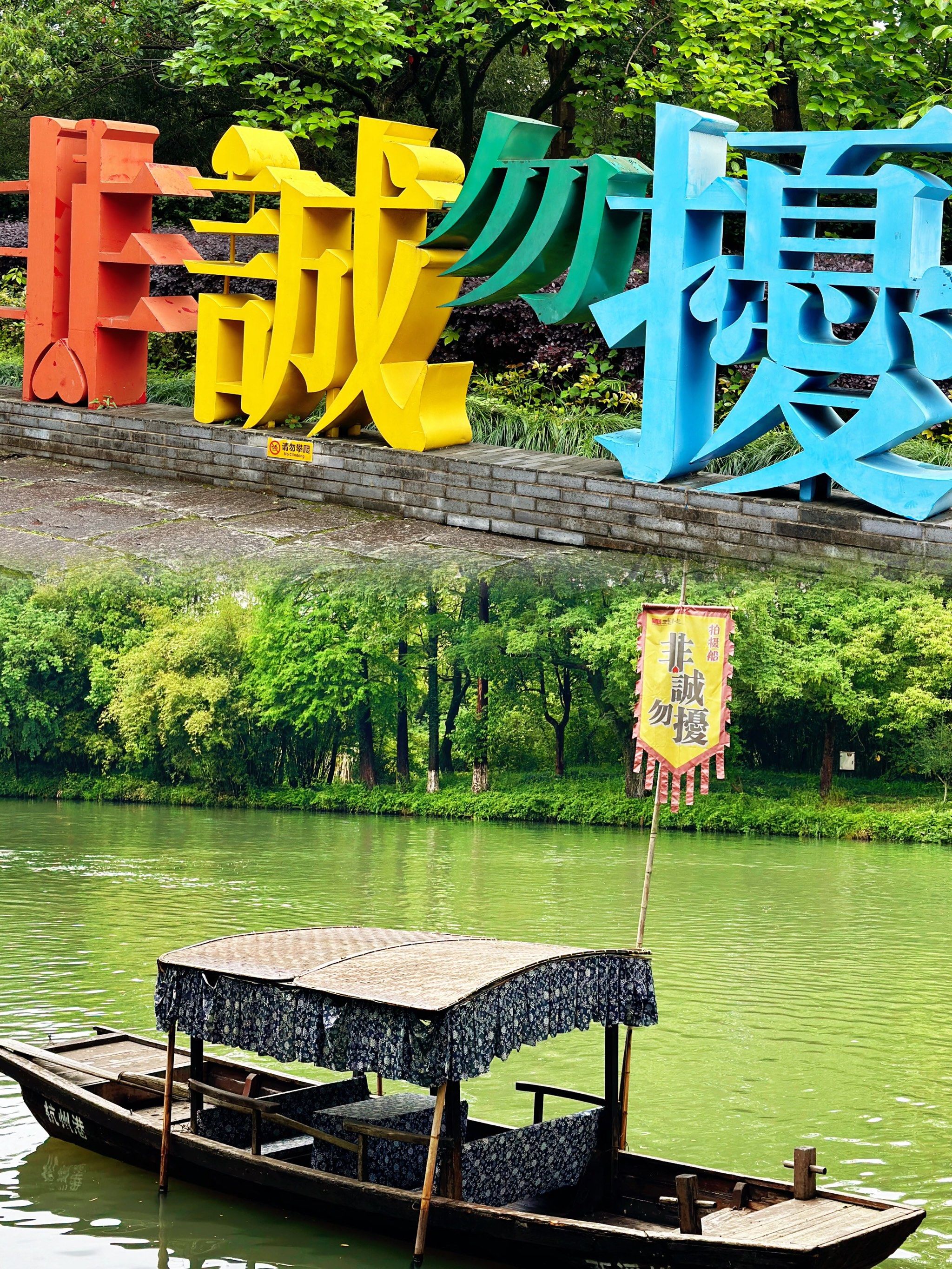 非诚勿扰之西溪湿地