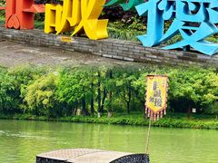 -西溪国家湿地公园