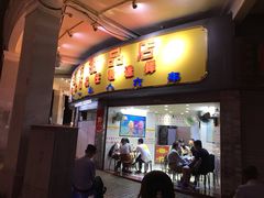 门面-百花传统甜品店(原址店)