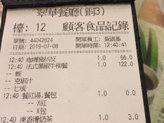 账单-翠华餐厅