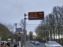 -新都桥贡嘎雪山观景台