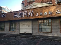 -海岸风光儿童摄影