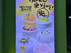 -味宁檬活力烘焙(燕子山店)