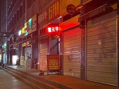 -霍元甲烧烤(江城商务大楼店)