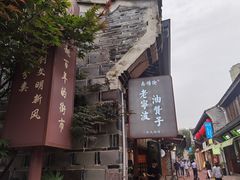 -南塘油赞子(南塘店)