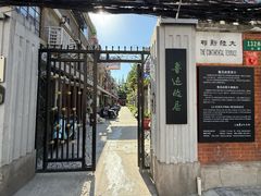 -上海鲁迅故居