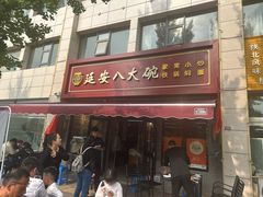 -延安八大碗(陕北菜·枣园路店)