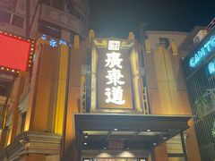 -广东道至正餐厅(区庄店)