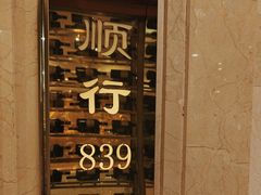 -顺风海鲜港(金玉兰店)
