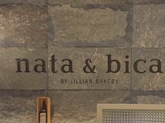 大堂-nata&bica(松江大学城店)