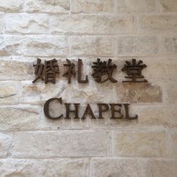 -中谷小南国花园酒店·宴会厅