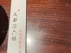 -成都你六姐·牛肉冒菜(城市集市合生汇店)