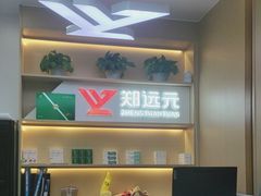 -郑远元专业修脚房(百花三路店)