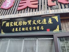 -盛京美食佳坛肉馆(沈阳总店)