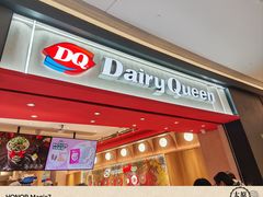 -DQ·蛋糕·冰淇淋(万象城店)