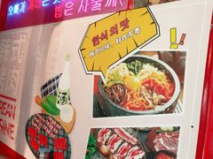 -釜山火炉·海鲜烤肉(紫藤路店)