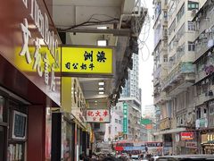 -澳洲牛奶公司(佐敦店)