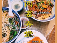 -沪西老弄堂面馆(定西路店)