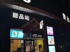 门面-麦当劳(无锡永乐店)