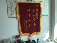 -张钰强中医正骨推拿连锁(华发商都店)