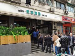 门面-春和面馆(常德路店)