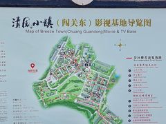 -清风小镇闯关东影视基地