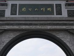 -顺峰山公园