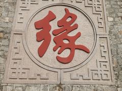 -天津盘山风景名胜区