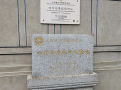 -上海四行仓库抗战纪念馆