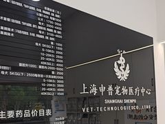 -申普宠物医院·眼科·心内科·影像科(普陀分院)