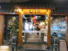 门面-东门头·江鲜小馆(新天地店)
