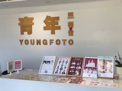 -青年照相馆(东城店)