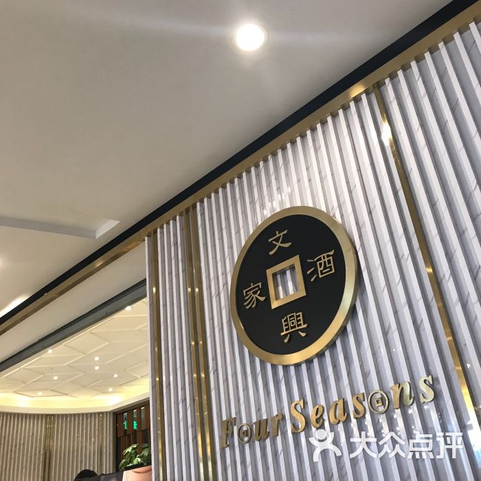 文兴酒家(杭州大厦购物城店)图片 - 第1张