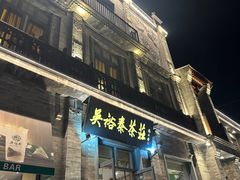 -吴裕泰茶莊(大栅栏店)