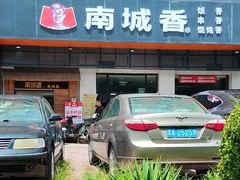 -南城香·饭香串香馄饨香(富丰桥店)