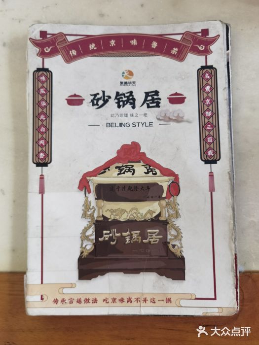 砂锅居(西四店)图片