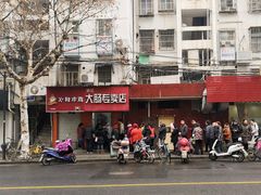 -谢记素红大肠店(新民路店)