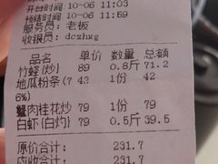 账单-大厝宅海鲜馆