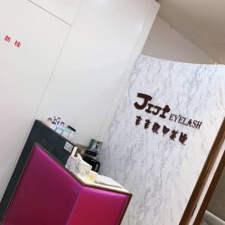 -吉吉靓甲美睫