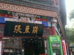 android_upload_pic-崩豆张(古文化街店)