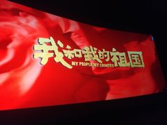 -保利万和CFR国际影城(钱江世纪城店)